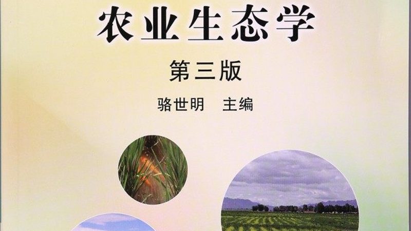 土壤修复，生态农业的基石**
